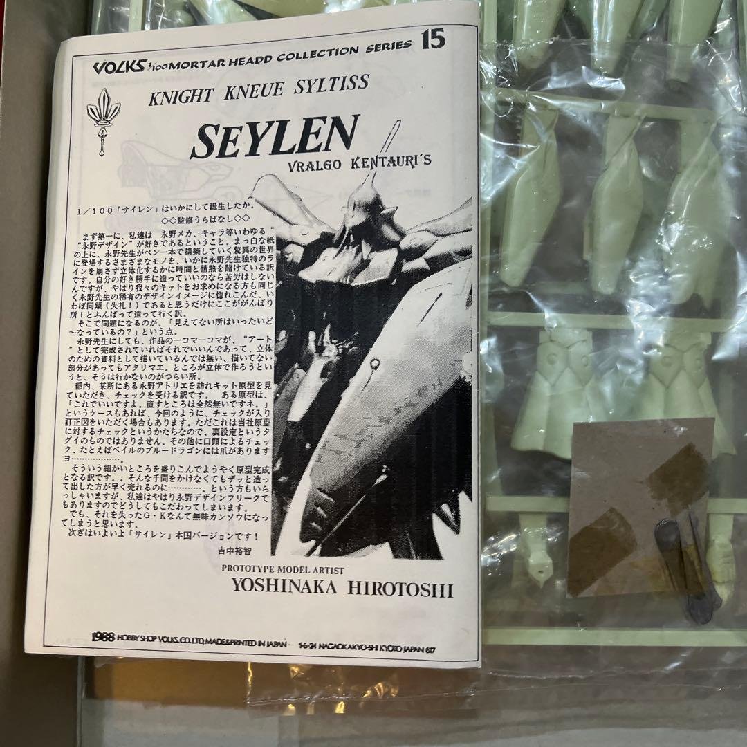 VOLKS ボークス 1/100スケール　SEYLEN サイレン 現状