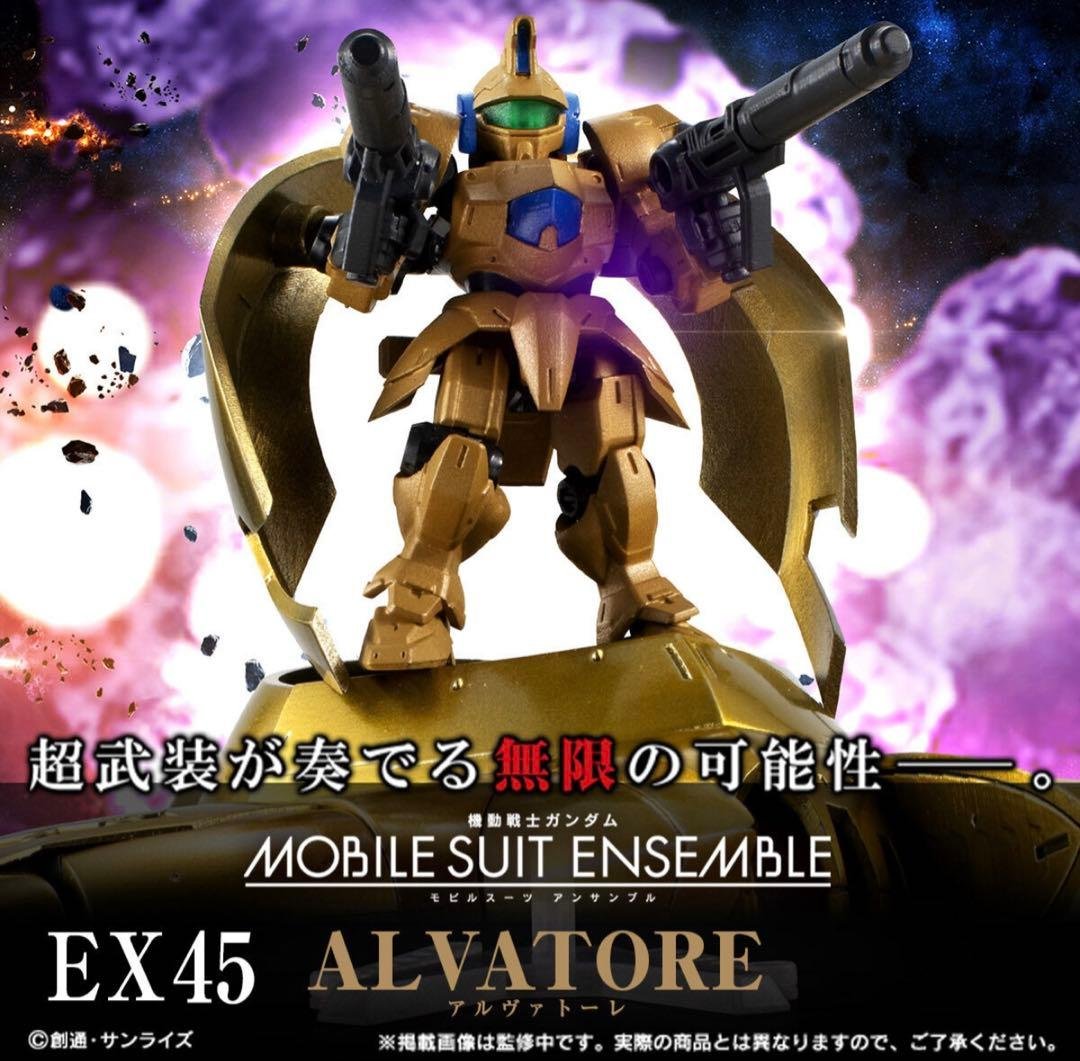 モビルスーツアンサンブルEX45 アルヴァトーレ