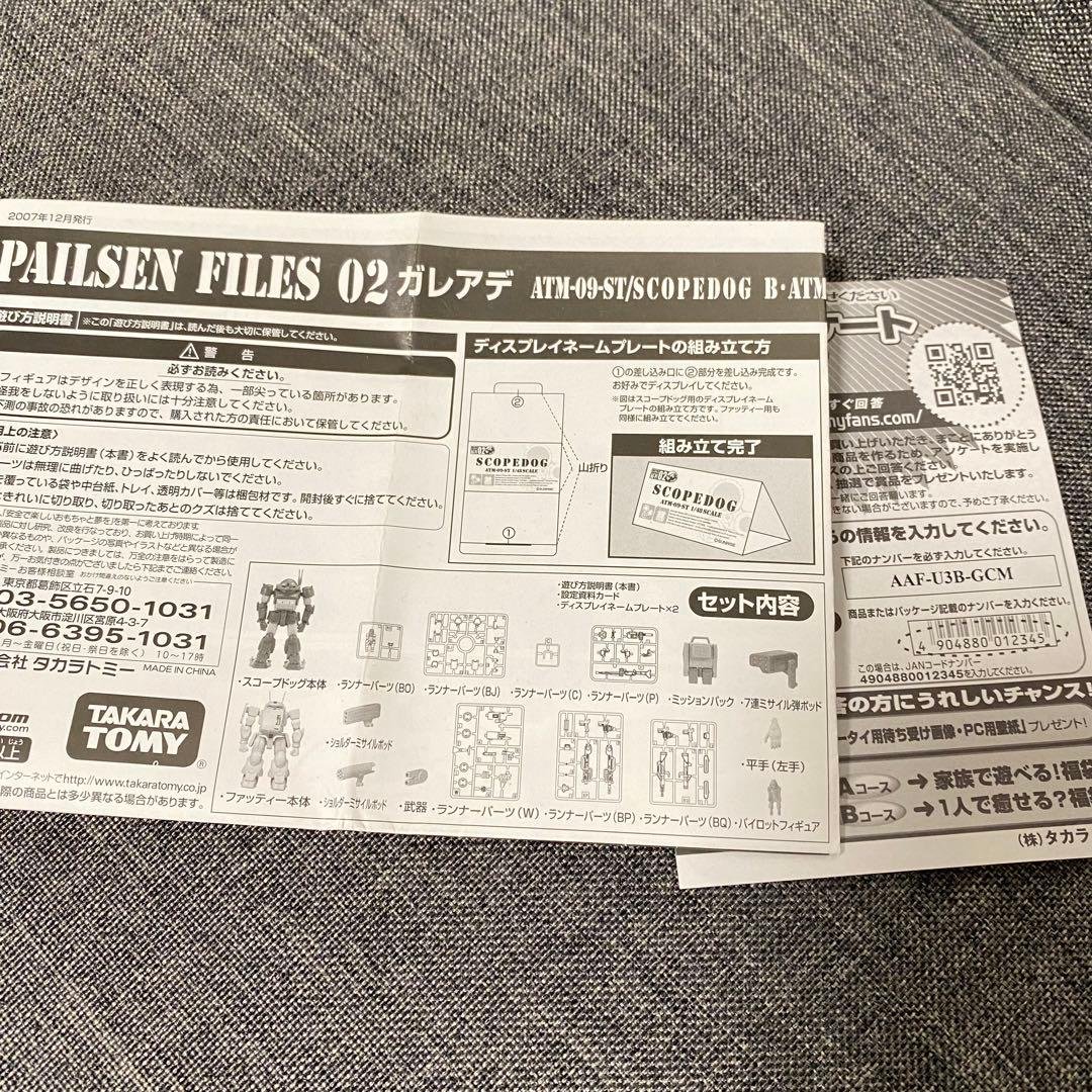 装甲騎兵ボトムズ アクティックギア ペールゼン・ファイルズ 02 ガレアデ