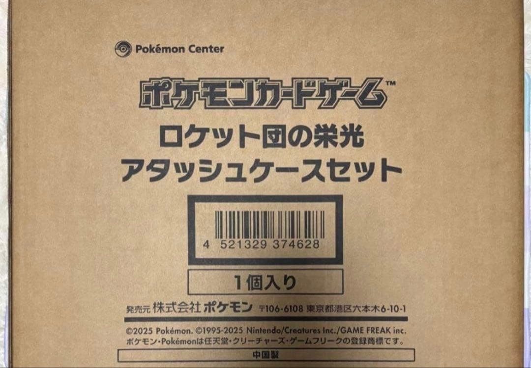 アタッシュケースのみ ロケット団の栄光 ポケカ ポケモンカード　未使用