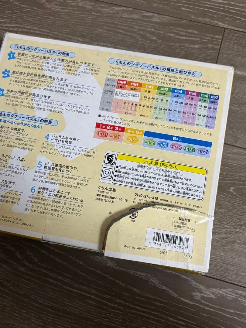 【送料無料】くもんジグソーパズル8個セット➕おまけ付き