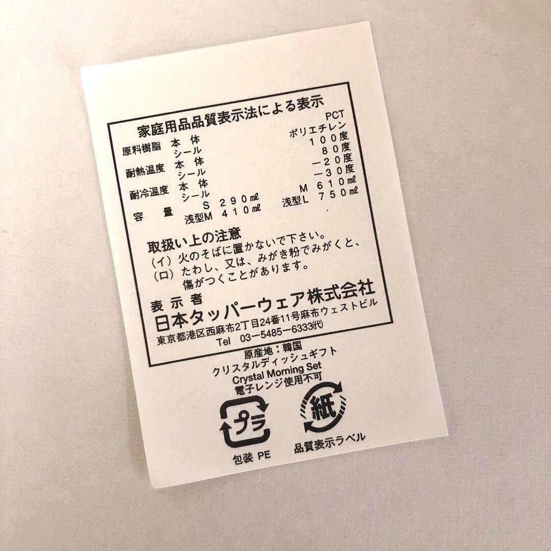 タッパーウェア　クリスタルモーニングセット　6点セット　パープル　紫