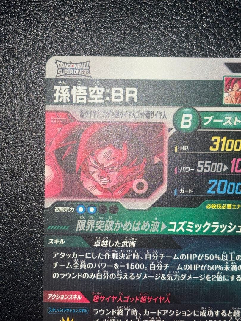 SDV8-035孫悟空BR パラレル