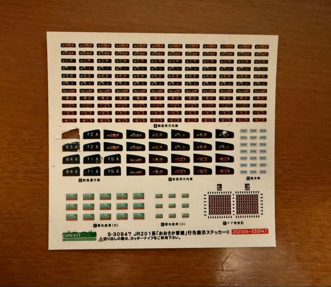 【現状品】グリーンマックス 30947 JR201系体質改善車 おおさか東線6両