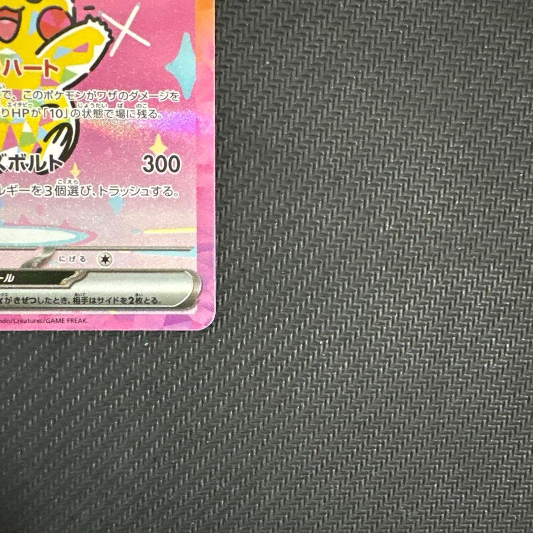 【美品】 ポケモンカード ピカチュウ sar メガドリーム