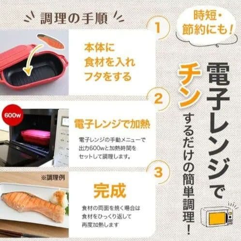 ムテキレンジ/簡単調理器/時短調理器/電子レンジ