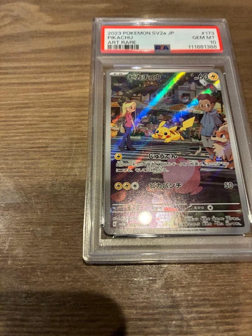 ピカチュウ ar psa10
