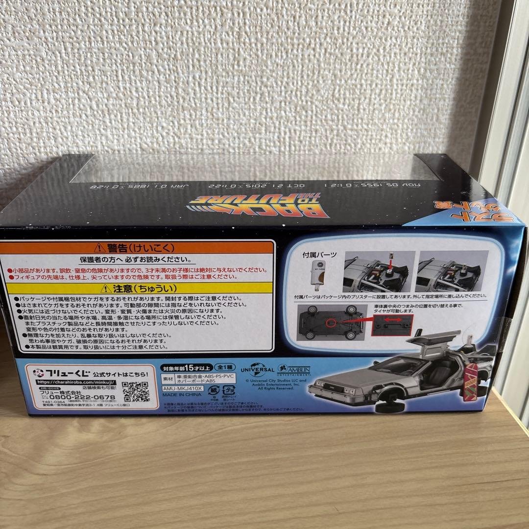 フリューくじ　バックトゥザフューチャー　ラストゲット賞