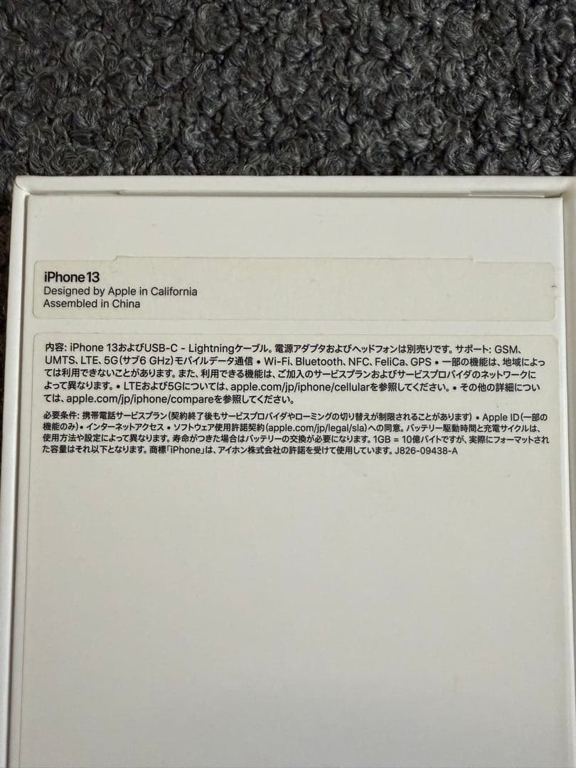 iPhone13 128GB アイフォン13