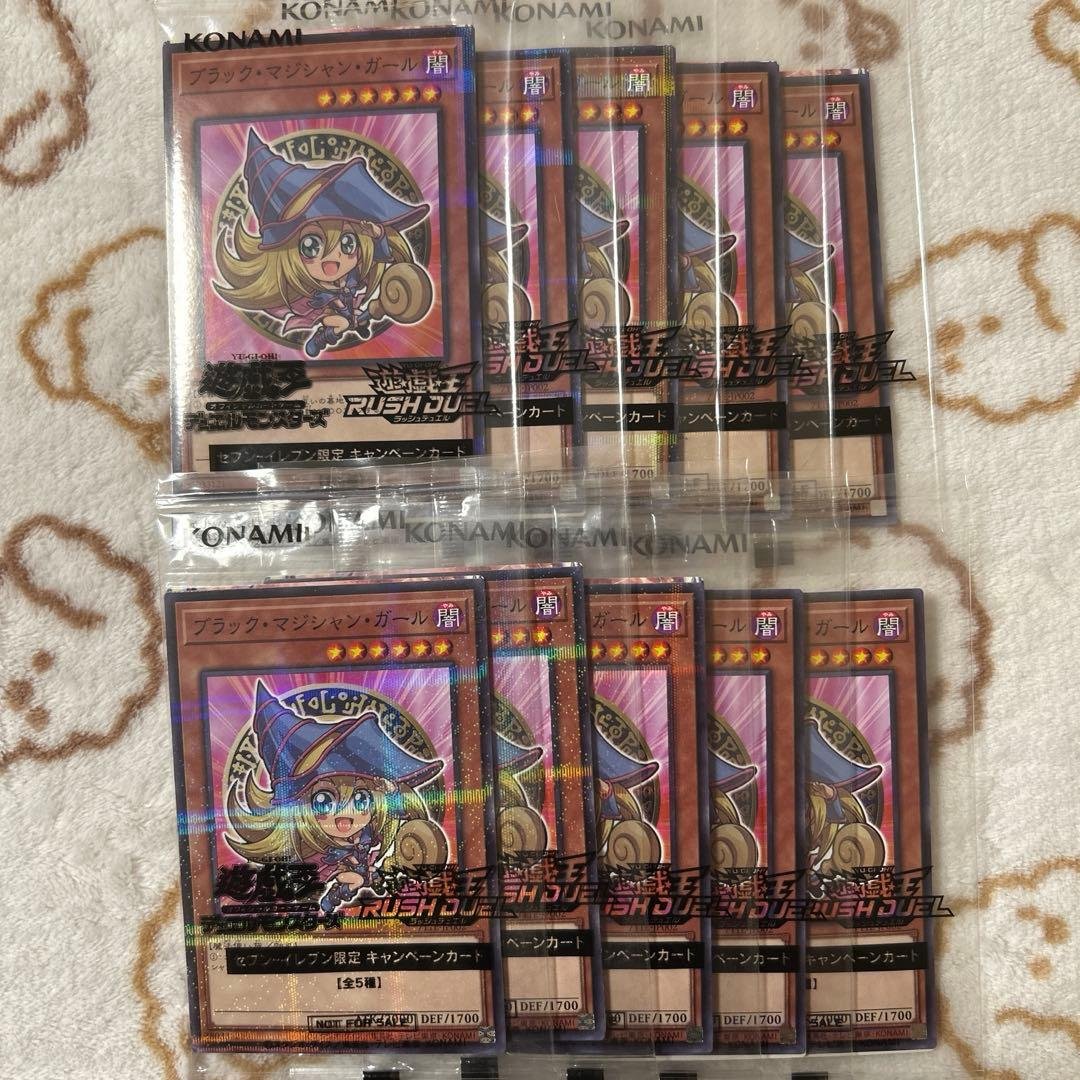 セブンイレブン　遊戯王　ブラックマジシャンガール　10パック