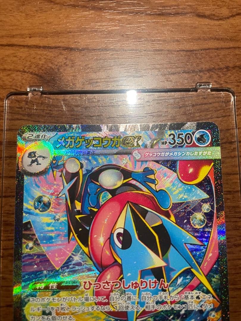 【極美品】メガゲッコウガex SAR 114/083 センタリング◎