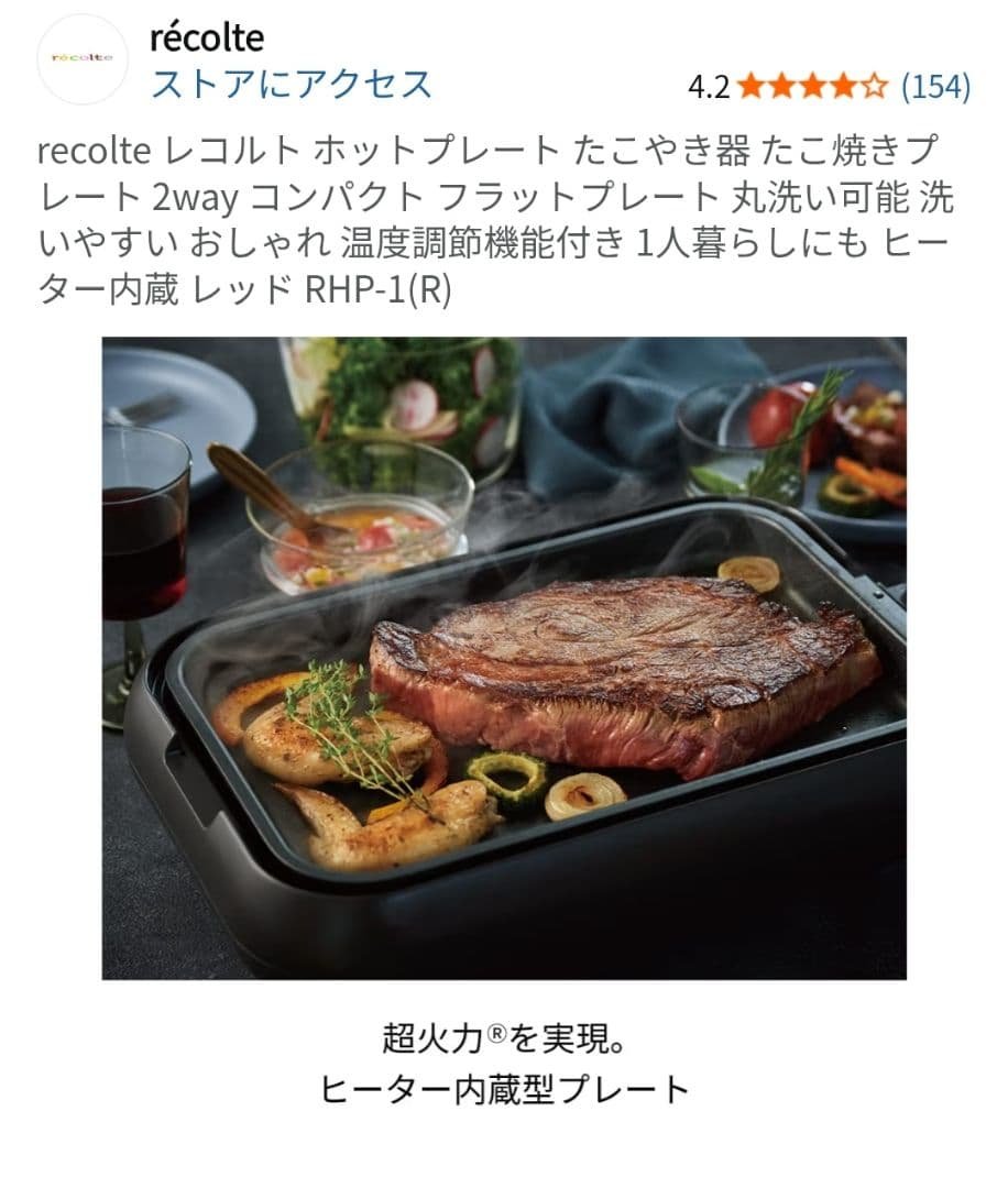 新品未使用 recolte レコルト ホットプレート 別売りたこやきプレート付き