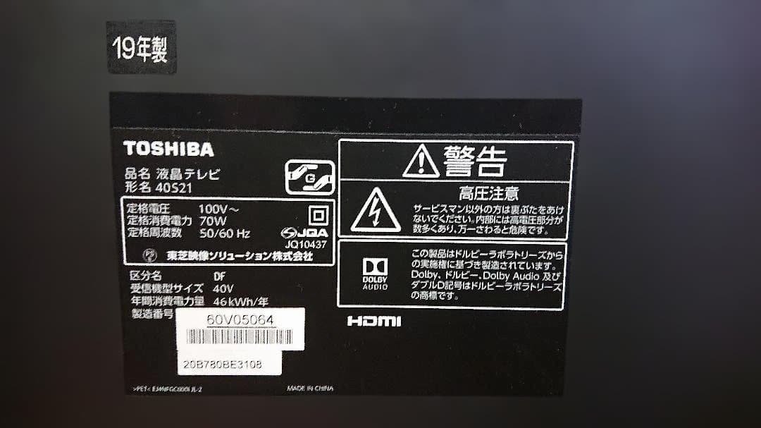 【状態良】東芝 40V型 REGZA 40S21　レグザ
