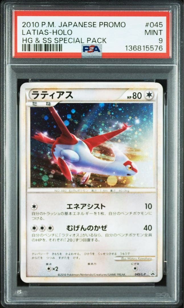 ラティアス プロモ レジェンド